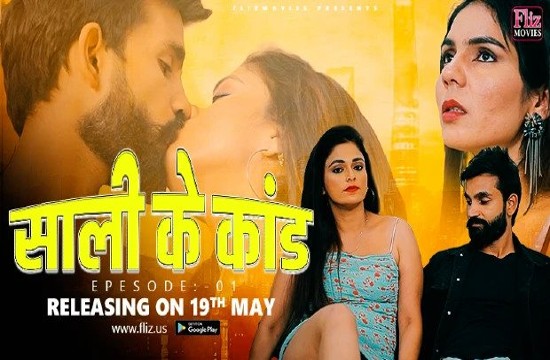 Sali Ke Kaand S01E01 (2023) Hindi Hot Hot Web Series FlizMovies