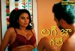 Lag Ja Gale Part 2 Telugu Hot Web Series